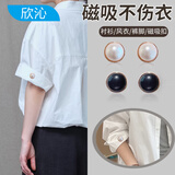 欣沁磁吸扣免钉缝子母扣领口防走光扣固定衣服配饰圆形仿珍珠扣4个装