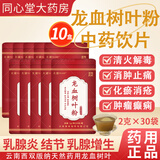 云南龙血树叶粉3g*30袋中药饮片乳腺炎增生结节尿频尿急胃脘疼痛跌打损伤贫血清火解毒活血化瘀独立包装 天浦2g*30袋/10盒囤货装100天量产地溯源