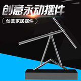小欢园（mini joyous garden）玩具儿童摆件混沌摆永动摆件高档商务创意反重力模型儿童模型玩具