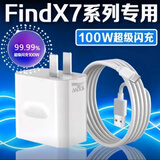 OPPO适配原装OPPO数据线100W闪充线Reno8/9/10/11/12手机findx5/6/7 100W闪充头+1.5米闪充线送护线
