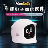 QUKER趣壳MANGOGO车载电子宠物智能ai机器人汽车内饰中控台装饰品摆件 简约白套装【汽车用品必备】女士车内装饰高端香薰摆件