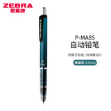 斑马牌（ZEBRA） 日本斑马MA85不断芯自动铅笔儿童小学生考试用0.5绘图素描按动式多色自动铅笔 蜂巢绿