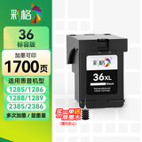 彩格36墨盒 适用惠普hp 1285/1286/1288/1289/2385/2386/2388/2389打印机墨盒47彩色墨盒墨水 36黑色墨盒