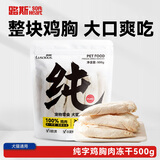 路斯冻干猫零食鸡胸肉冻干犬猫通用宠物零食鸡胸肉500g