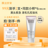 膜法世家变色控油清洁泥膜100g 深层清洁毛孔去黑头去角质提亮涂抹式面膜