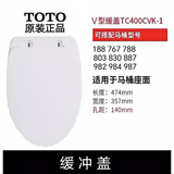 TOTO原装马桶盖CW854 886 981 988 923 SW874加厚缓冲坐便盖TC394 TC400CVK原装缓降盖板