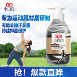 立白小白白运动洗衣液500g去汗味抑汗味长效抑菌99%持久留香24小时