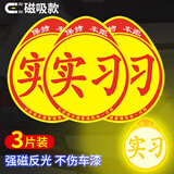 弗炫汽车实习车贴反光标志磁性贴钻石级新手上路女司机车辆磁吸贴纸