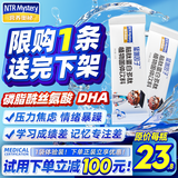 营养奥秘脑蛋白猛增因子学生提高初高中生补脑青少年氨基丁酸1条试用