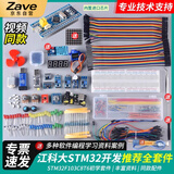 ZAVEB站同款 STM32开发板入门套件 STM32f103c8t6单片机 stm32最小系统板电子面包板学习套件 科协江科大