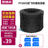 思博润 适配飞利浦加湿器FY2401/02/5156/3446/ HU4101/02/36过滤网滤芯 FY2401配HU4801/02/03 加强版1个