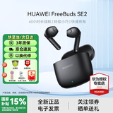 华为FreeBuds SE 2 【国家补贴】无线蓝牙耳机40小时长续航半入耳式快充运动游戏低延迟礼物 曜石黑 官方标配
