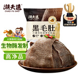 潮夫道冷藏黑毛肚250g 川渝火锅食材麻辣烫毛肚牛肚牛百叶生鲜