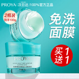 珀莱雅（PROYA）睡眠面膜免洗补水保湿涂抹式夜间女懒人涂抹式官方专柜官方旗舰款 100g（共2瓶装）