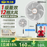 先锋（SINGFUN）【直流变频+升级语音款】家用电风扇落地扇一级能效纯铜电机台立式循环扇风大音轻强力扇ZDHR07S
