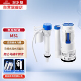 潜水艇（Submarine）MS1老式抽水坐便器水箱浮球进水阀+排水阀配件套装21CM