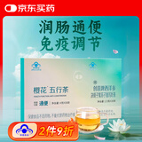 樱花五行茶（旗舰版）60袋 常润肠通便茶排便清肠道番泻叶 适合便秘者