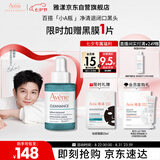 雅漾（Avene）【樊振东同款】净颜复合精华液30ml AHA油痘肌控油净肤清闭口黑头