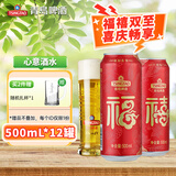青岛啤酒（TsingTao）福禧双至原麦汁浓度10°P年货佳节送礼喜庆啤酒大罐 500mL 12罐 整箱装
