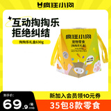 疯狂小狗疯狂小狗 宠物狗狗零食肉干磨牙送礼礼盒 掏掏乐礼盒630g