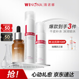 薇诺娜极润水乳精华3件套爽肤水乳液精华护肤品套装七夕礼物