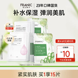法兰琳卡（FRANIC）芦荟黄瓜面膜清爽补水保湿滋润烟酰胺紧致提亮肤色女生母亲节礼物 【紧致补水】补水+紧致共15片