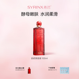 希芸（syrinx）肌初美容液100ml爽肤水补水保湿 酵母提取礼物护肤品 精华液1号清爽款