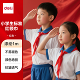 得力（deli）学习文具红领巾小学少先队员标准课国标耐磨透气学习用品单条1m LZ500