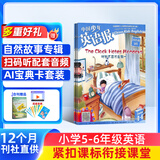 送好礼包邮 中国少年英语报5-6年级杂志订阅 中英双语故事小学生五六年级英语学习提升课外阅读扫码可听音频外语启蒙单词学习阅读拓展 2026半年/全年订阅学习辅导书籍报纸杂志铺非过期刊小升初课外书必读 