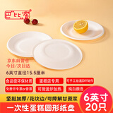 巴比客一次性纸盘餐具蛋糕盘烧烤盘西餐盘儿童DIY手工美术画纸碟6寸20只