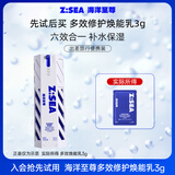 海洋至尊水乳精华面霜6合一保湿控油多效乳3g（旅游出差旅行试用装）