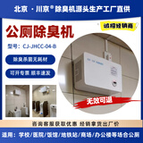 川京公厕除臭机  医院学校公共厕所卫生间除臭杀菌机 壁挂式厕所除臭器设备 CJ-JHCC-04-B 除异味