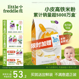 小皮（Little Freddie）有机高铁香蕉大米粉160g*1盒 欧洲原装进口婴儿辅食强化铁米糊
