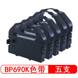 星朋适用实达BP690K色带架STAR BP690KPro BP690KII BP830K打印机色带 色带架五只