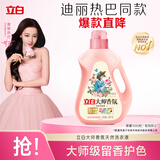 立白大师香氛洗衣液 3.76斤 柔顺护衣 持久留香 洁净护色 洗衣香水