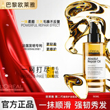 欧莱雅（LOREAL）官方正品沙龙护发精油女士免洗0毛躁强效修复柔顺闪亮润泽小金瓶 一抹顺滑沙龙护发精油90ml