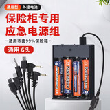 迪普尔保险箱外接电池盒应急电源通用保险箱密码柜6V多头家用外置充电器