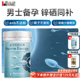 Health Home进口锌硒宝生精男士备孕补锌提高精子活力质量弱精少精子不液化 【提高精子活力质量降低畸形率】 90粒*1瓶
