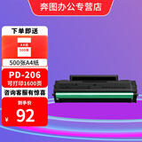 奔图PD-206硒鼓适用奔图P2506/P2506W/M6506/M6506NW打印机硒鼓墨粉粉盒 PD-206原装硒鼓礼品版【A4纸500张】 标准版