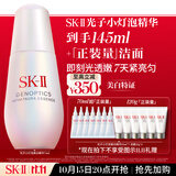 SK-II光子小灯泡美白祛斑淡斑精华液75ml化妆品sk2护肤品套装生日礼物