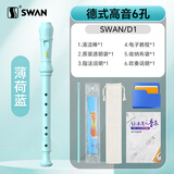 天鹅SWAN竖笛 德式6孔高音竖笛(教学专用-6孔蓝色)