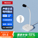 纽曼（Newmine）ZM15 电脑麦克风收音麦K歌 USB电容麦 游戏电竞直播话筒降噪 语音视频会议直播网课桌面麦 白色