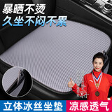 亿拉福汽车坐垫夏季凉垫透气冰丝车屁垫单片方垫夏天座椅垫座套四季通用