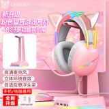 ONIKUMA电脑耳机头戴式有线电竞游戏耳机带麦克风猫耳朵男女生主播吃鸡降噪耳麦发光台式机笔记本通用耳机 【升级版】粉色猫耳+多功能支架