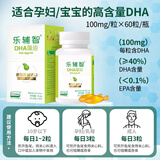 乐辅智【药店同款】美国进口DHA孕妇60粒1盒海藻油幼童儿童学生青少年