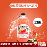 宾得宝（Bundaberg） 澳洲原装进口 含气果汁375ml汽水碳酸饮料网红汽水 375ml*12瓶 粉红葡萄柚味