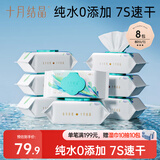 十月结晶孕妇婴儿可用亲肤湿纸巾纯水湿厕纸80抽*8包