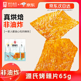 源氏 豆皮辣条 办公室宿舍网红休闲零食小吃 烤辣片65g