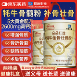 白云山牦牛骨髓壮骨粉450g*2桶增加骨密度愈骨折骨裂恢复送父母节礼物盒