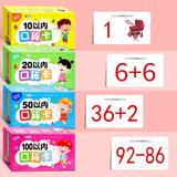 幼小衔接口算题卡片全套4盒 一年级口算题卡幼儿学前班口算天天练100以内加减法算数全套上册数学题幼儿园官方正版10 20以内练习册十数学思维训练题50幼儿园中大班算数本教材每日一练官方正版共180张